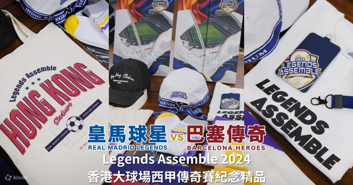【Merchandise】Legends Assemble Real Madrid Legends vs Barcelona Heroes